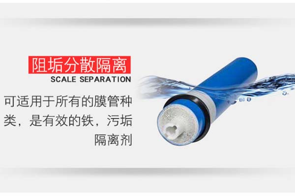 反滲透阻垢劑